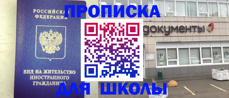 прописка законно в Щёлкино