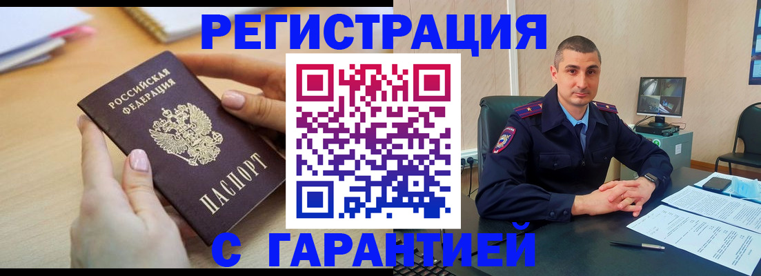 временная регистрация поиск в Щёлкино