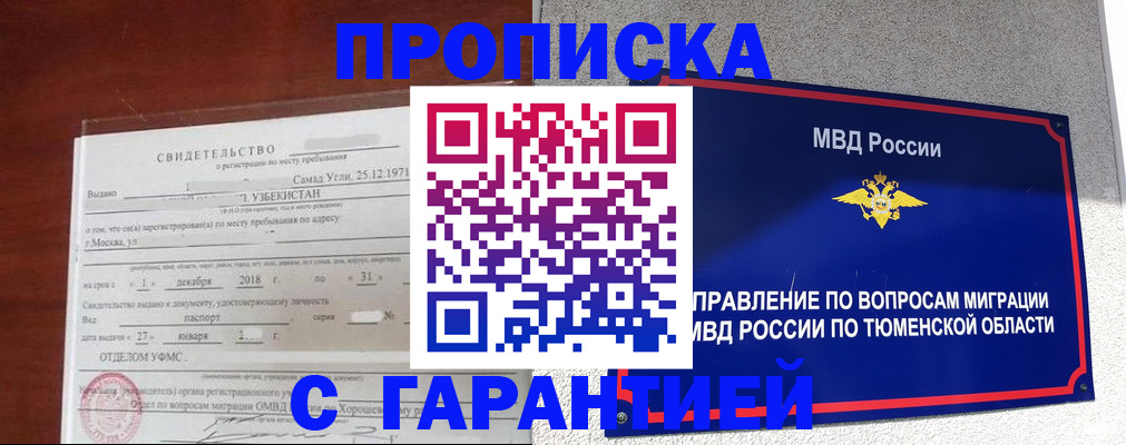 временная регистрация надежно в Щёлкино