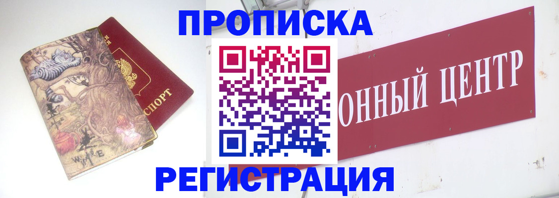 временная регистрация гарантия в Щёлкино