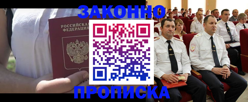 миграционный учет в Щёлкино
