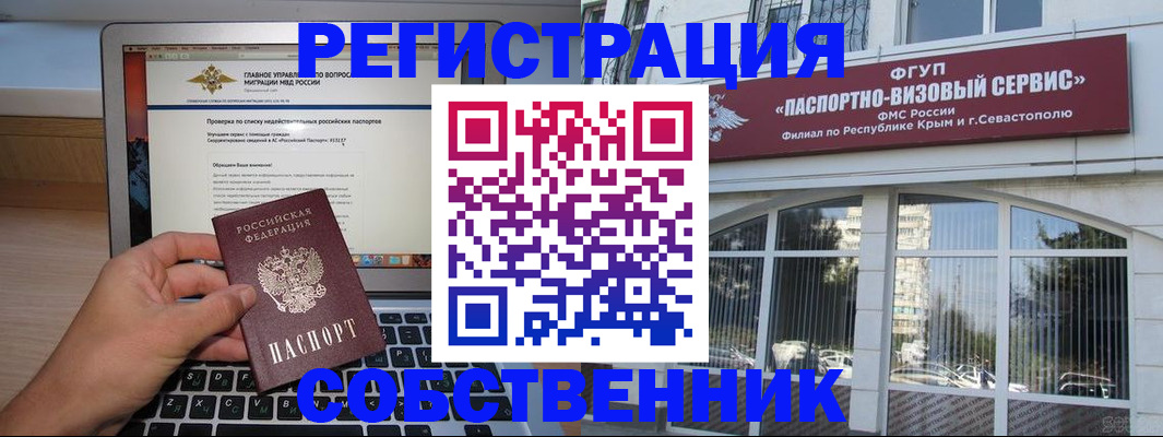 временная регистрация недорого в Щёлкино