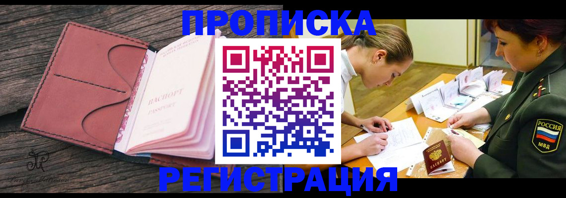 прописка гарантия в Щёлкино