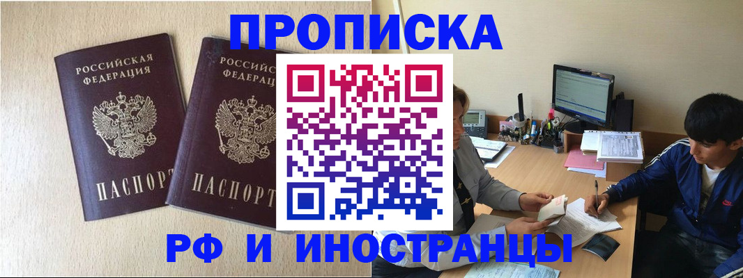 регистрация в Щёлкино